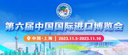 大巨屌操人在线视频第六届中国国际进口博览会_fororder_4ed9200e-b2cf-47f8-9f0b-4ef9981078ae